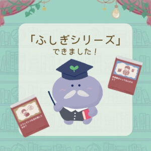 障がいのある兄妹姉妹に対するふしぎを紐解く「ふしぎシリーズ」を公開しました